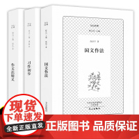 [3册]文心经典:国文作法习作初步作文法精义 写作文心法文章作法如何写出一篇好文章记事文叙事文小品文议论文说明文一本通书