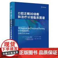 口腔正畸3D诊断和治疗计划临床图谱 房兵 潘晓岗 主译 口腔科学正畸3D诊断书籍 口腔正畸学治疗诊疗图谱 辽宁科学技术出