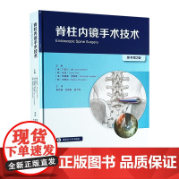 脊柱内镜手术技术 原书第二版2版 附视频 脊柱内镜操作技术腰椎部分内颈椎间盘手术 脊柱结构解剖关节突出 北京科学技术出版