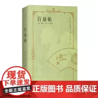 时光诗丛·百扇帖 | 克洛岱尔诗集 《百扇帖》初次中译 面对四季轮回、生命消长,诗人惊叹、欢悦、惆怅