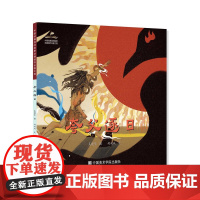 《夸父逐日》定价:19.8 中国经典民间故事绘本 中国美术学院 正版品牌 满58