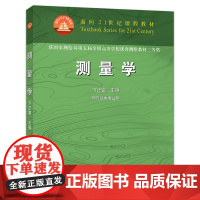 [中国农业出版社正版]测量学 ISBN978-7-109-07450-7/02