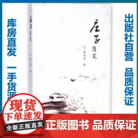 庄子随笔/陶发美/9787562268604/其他/华中师范大学出版社