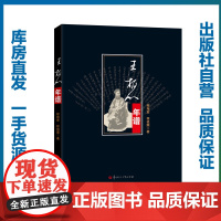 王柏心年谱/程翔章,程祖灏/9787562287001/华中师范大学出版社