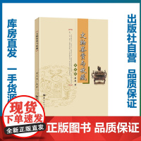 [正版]文物鉴赏与收藏 黄尚明著 揭示了文物的历史价值、艺术价值和科学价值 文物爱好者的入门书