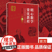 新书 2019 明心数学资优教程.小学高年级.分数计算卷(第3版)作者刘嘉