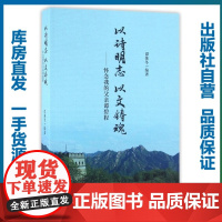 以诗明志 以文铸魂——怀念我的父亲谭碧程