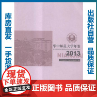 华中师范大学年鉴 2013/《华中师范大学年鉴》编委会/9787562264736/华师文化图书/华中师范大学出版社