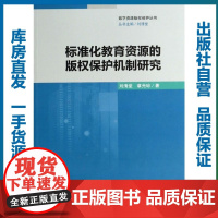 标准化教育资源的版权保护机制研究