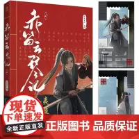 赤笛云琴记2 墨香铜臭 魔道祖师原版小说动画改编漫画书籍 国漫动漫设定集 蓝忘机魏无羡陈情令漫画书实体书