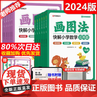 2024版有道精品书画图法快解小学数学计算题应用题专项训练一二三四五六年级上下册通用版小学123456年级强化训练小学数