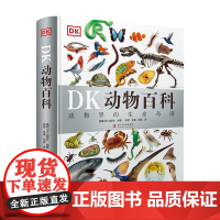 DK动物百科DK博物大百科后又一力作;动物界的生命奇迹