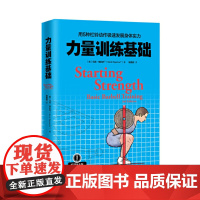 力量训练基础 用5种杠铃动作极展身体实力 专业杠铃书籍 杠铃力量训练书 杠铃深蹲推举卧推硬拉肌肉锻炼健身书