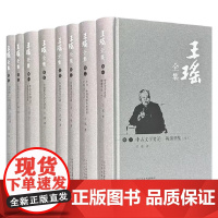 王瑶全集:全八卷 王瑶著 文学史河北教育出版社