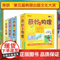 新东方科学小达人 数学小达人共53本有趣的代数1数学思维训练全脑开发练习题奥数启蒙科普百科6-9岁小学生一二三年级课外书