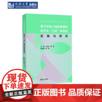 基于积极心理学原理的初中生“三自”教育的实践与研究