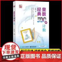 奥数经典500例计数 陈拓 中小学生数学竞赛专题培训培优学习专项训练奥林匹克数学竞赛重难点讲解解题方法大全专题培训 数学