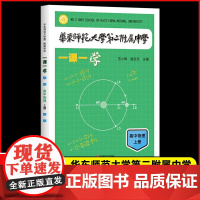 华东师范大学第二附属中学 一课一学 高中物理上册人教版 华二附中平行班 华二学练方案大公开 版 非竞赛生