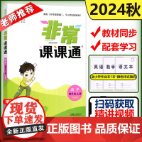 2024秋通成学典非常课课通小学四年级数学上册苏教版培优教辅 4年级上册SJ版课堂笔记同步课本教材全解课前预习