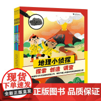 正版 地理小侦探 5-10岁 地理知识趣味实验 火山地震天气中小学初高中生课外阅读 科普百科 浪花朵朵