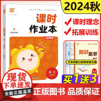 2024秋通成学典课时作业本五年级上语文江苏专用随堂练习册课时作业本附测评卷预学与过关5年级上同步教材课外作业