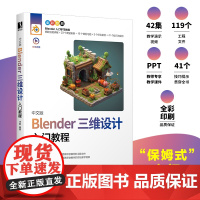 中文版Blender三维设计入门教程 Blender教程书籍3D动画角色渲染建模三维设计平面室内设计电商设计书籍