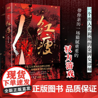 红瘦 唐大伟 官场小说 肖仁福亲笔作序 王跃文 阎真 浮石倾情 女性视角切入 带你亲历一场猫腻重重的权力游戏 时政小说