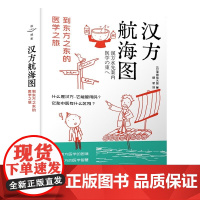 汉方航海图:到东方之东的医学之旅[日] 津田笃太郎 著,杨军 校 中国科学技术出版社现代医学与汉方的碰撞 对于汉方的科学