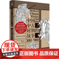 中国中古时期的战争300900