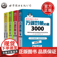 新日语能力考试万词对策N12345N一二三四五 ARC日本语学校 口语化例句 自测卡 模拟题 自学参考资料