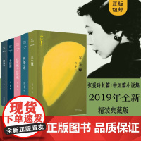 [张爱玲作品任选]月亮系列全集 倾城之恋 红玫瑰与白玫瑰半生缘怨女小团圆海上花开花落流言 经典文学名著散文小说系列 图书