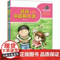 读读童谣和儿歌:注音版 徐鲁 天地出版社 9787545555813 /教材//小学教辅