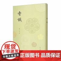 香识 中国古代的香事 扬之水著 中国历史文化研究 魏晋南北朝佛教 民俗风俗习俗 宋代元代明清 三联书店店