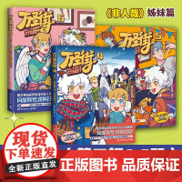 万圣街漫画456 第二辑全三册 非人哉姐妹篇 西方妖怪也流行在人间合租 同屋异梦爆笑日常搞笑漫画故事书特别收录未公开小剧