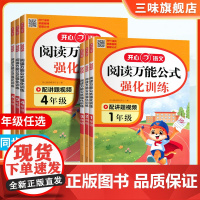 2025新版开心小学语文阅读万能公式强化训练小学生一二三四五六年级上下册同步课内外阅读技巧常考题型归纳思路答题万能公式与