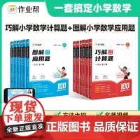 作业帮 2025版小学数学图解应用题巧解计算题一二三四五六1-6年级小学生口算应用题卡思维训练专项创新同步几何专项36模