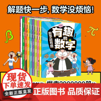 [全10册]数学超有趣 老渔作品 123456年级小学数学体系基础知识到思维进阶赠奥数题卡小学生课外阅读教辅口算题 正