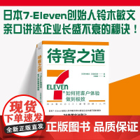 待客之道:7-Eleven如何把客户体验做到极致