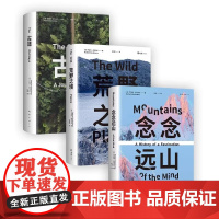 麦克法伦行走文学三部曲套装3册 念念远山 荒野之境 古道 一场地质时空之旅 行走观察学博物式的大地漫游《深时之旅》作者浪