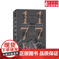 文明的崩塌:公元前1177年的地中海世界[美]埃里克·H.克莱因9787508691183安徽中信出版