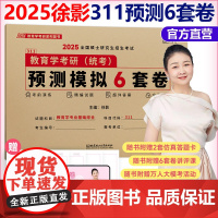 凯程311教育综合2025考研311教育综合预测模拟6套卷 徐影六套卷可搭应试解析+真题汇编+框架笔记+应试题库丹