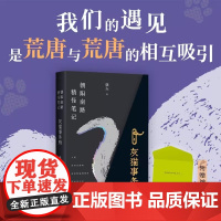 朝阳南路精怪笔记 灰猫事务所 赠神秘信笺 小说 奇幻 幻想 都市 情感 治癒 温暖 冒险 精怪 正版书籍