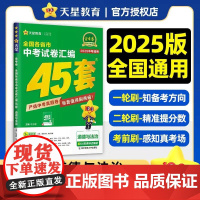 2025新版政治金考卷全国各省市中考45套汇编真题卷初三中考模拟试卷含历年中考真题初三中考模拟试卷中考冲刺真题汇编试卷汇