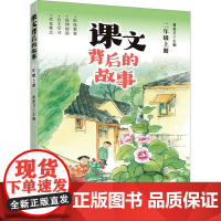 正版图书课文背后的故事 2年级上册曹爱卫浙江少年儿童出版社9787559729675