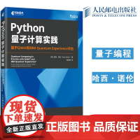 正版 Python量子计算实践:基于Qiskit和IBM Quantum Experience平台 哈西·诺伦 软件