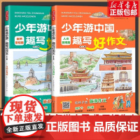 新版开心教育少年游中国趣写好作文小学生写景作文三四五六年级优秀作文素材小学生417个景点故事科普知识配套音频作文范文