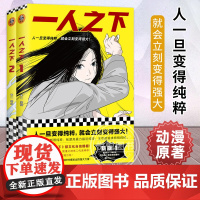 正版]一人之下漫画1-2册米二同名动漫原著人一旦变得纯粹就会立刻变得强大国产漫画代表作青春热血漫画冯宝宝张楚岚王也陈