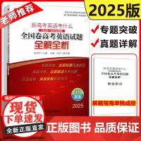 无货下架 涅槃2025新版新高考英语考什么全国卷高考英语试题全解全析高中一二三123年级20-24五年高考真题浙大优学高