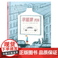 [正版图书]幸福牌汽车//9787304099138