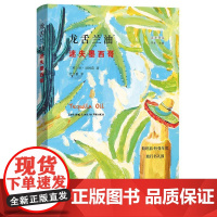 龙舌兰油:迷失墨西哥(远方译丛) [英]休·汤姆森 著 商务印书馆 正版书籍